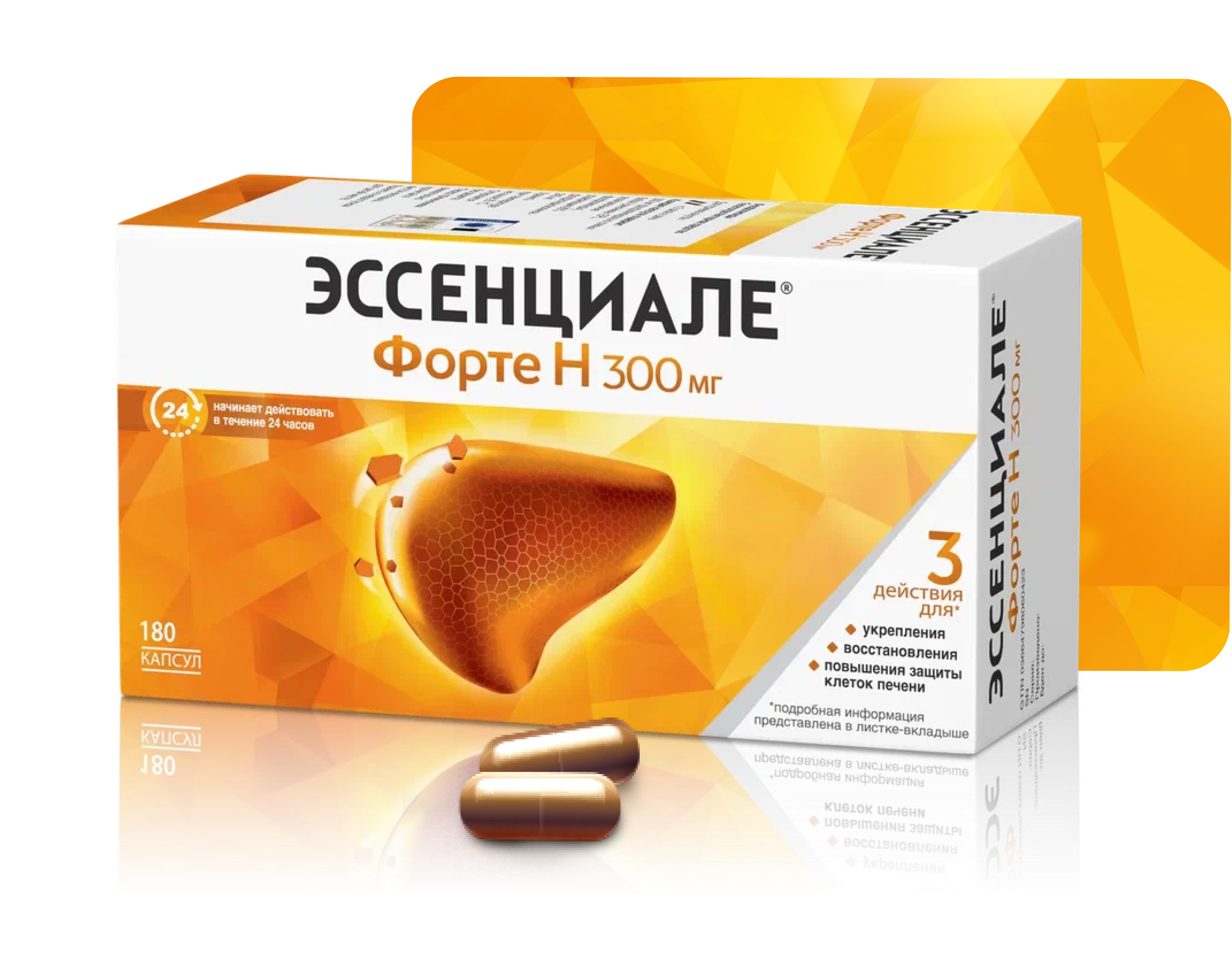 Эссенциале® форте Н